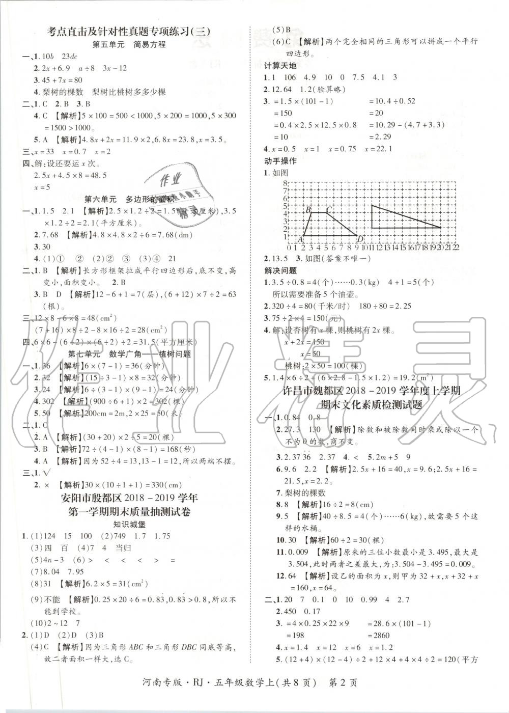 2019年追夢(mèng)之旅小學(xué)期末真題篇五年級(jí)數(shù)學(xué)上冊(cè)人教版河南專版 第2頁(yè)