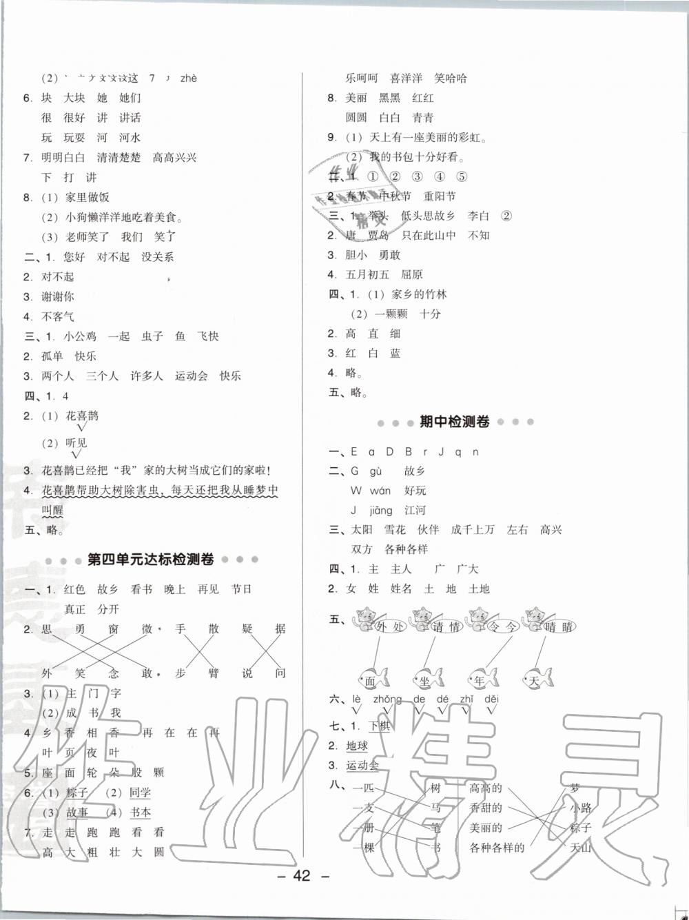 2020年綜合應(yīng)用創(chuàng)新題典中點(diǎn)一年級語文下冊人教版 第2頁