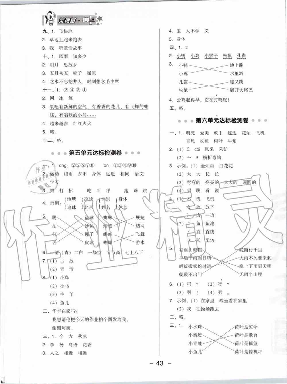 2020年綜合應用創(chuàng)新題典中點一年級語文下冊人教版 第3頁