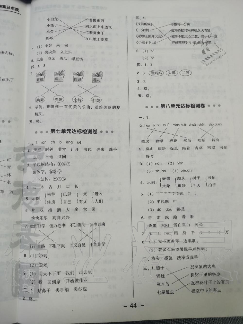 2020年综合应用创新题典中点一年级语文下册人教版 第4页