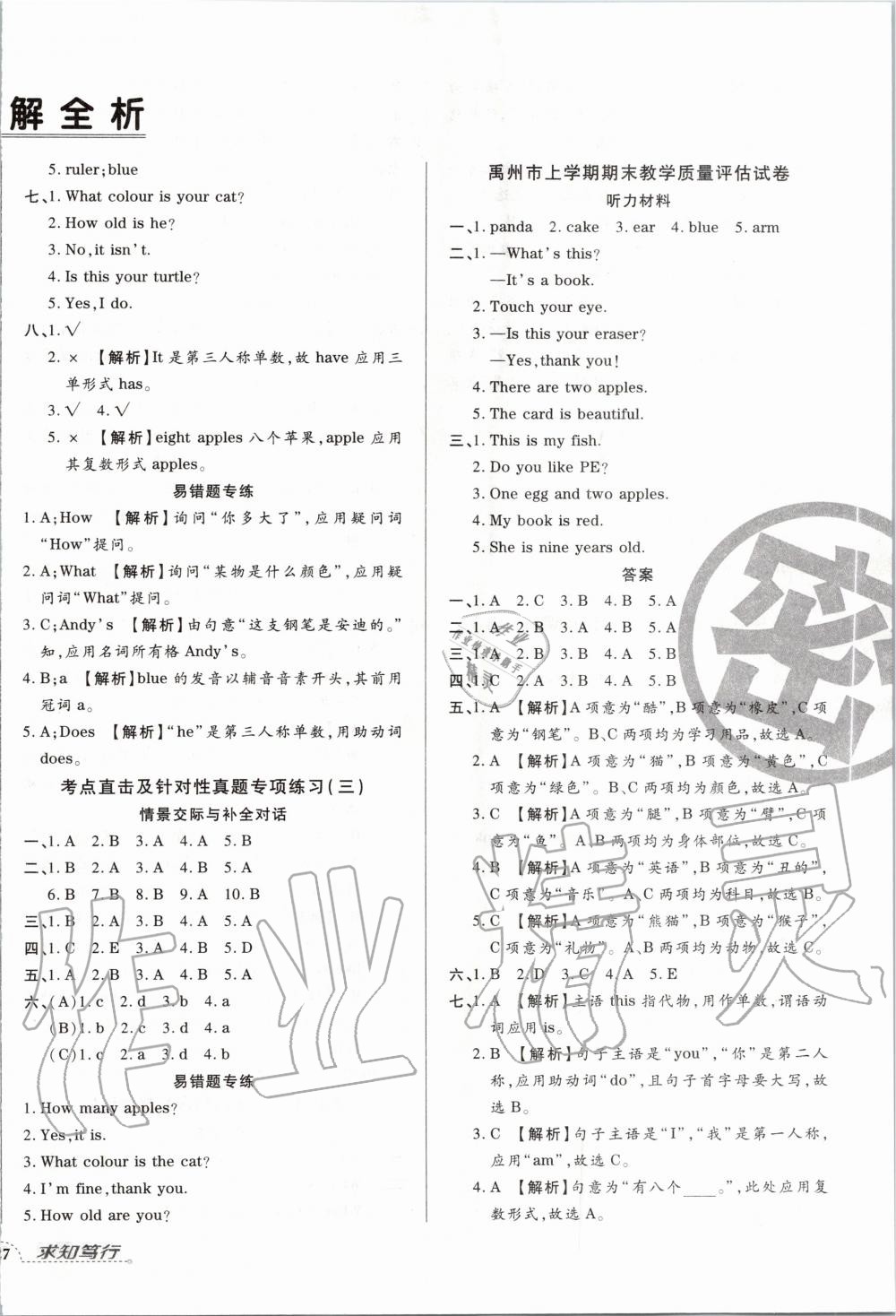 2019年追夢之旅小學期末真題篇三年級英語上冊魯湘版河南專版 第2頁