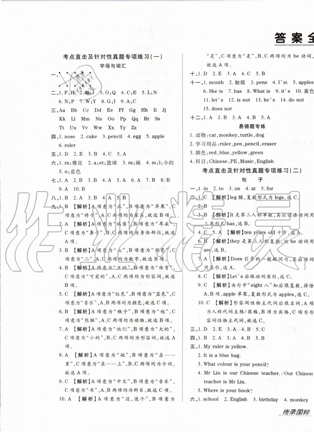 2019年追夢(mèng)之旅小學(xué)期末真題篇三年級(jí)英語(yǔ)上冊(cè)魯湘版河南專版 第1頁(yè)