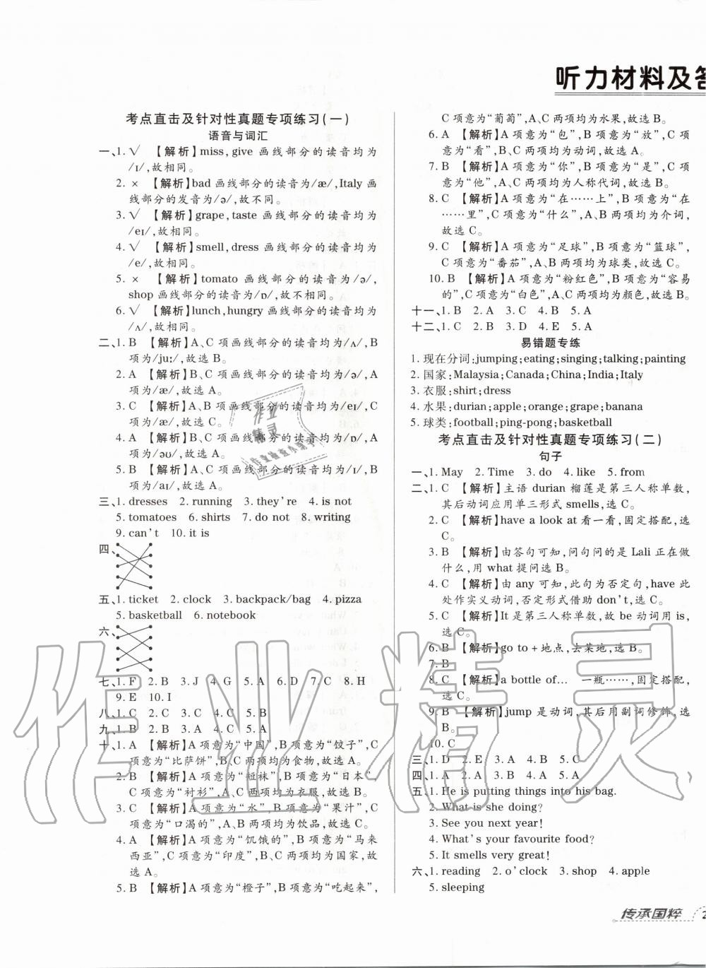 2019年追夢(mèng)之旅小學(xué)期末真題篇四年級(jí)英語上冊(cè)魯湘版河南專版 第1頁