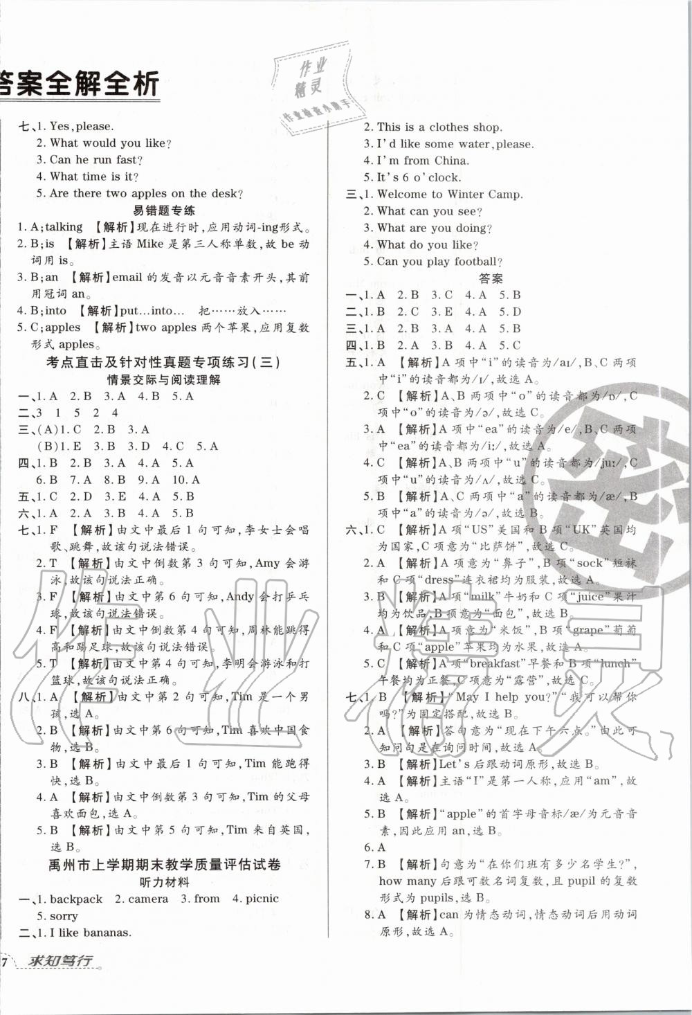 2019年追夢(mèng)之旅小學(xué)期末真題篇四年級(jí)英語上冊(cè)魯湘版河南專版 第2頁