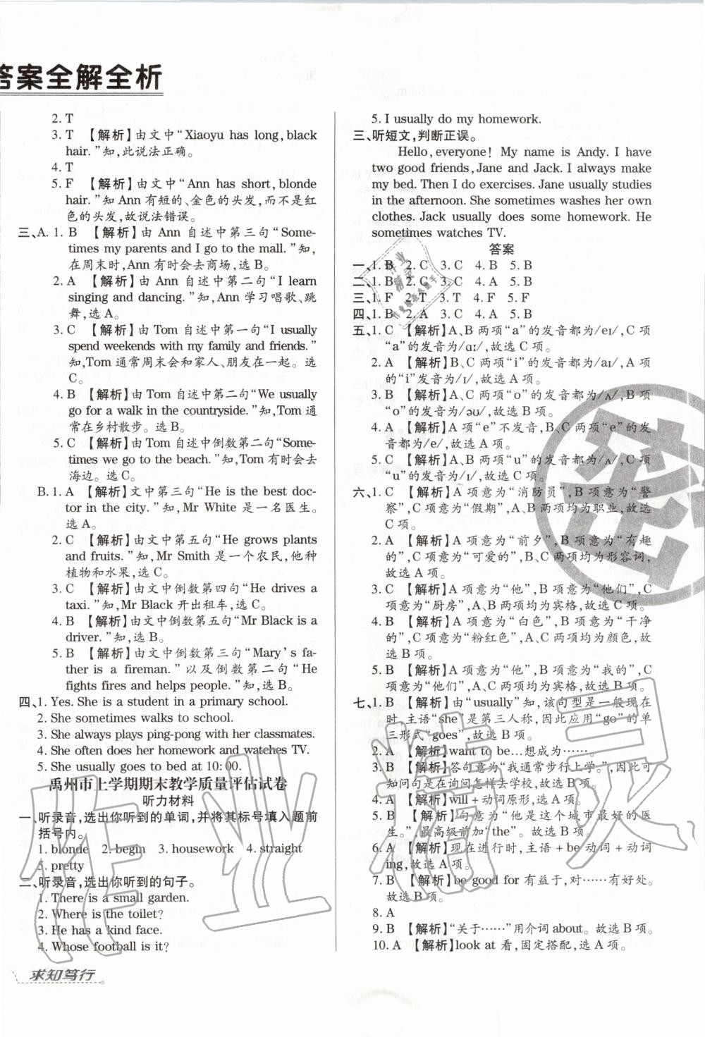 2019年追夢之旅小學(xué)期末真題篇五年級英語上冊魯湘版河南專版 第2頁