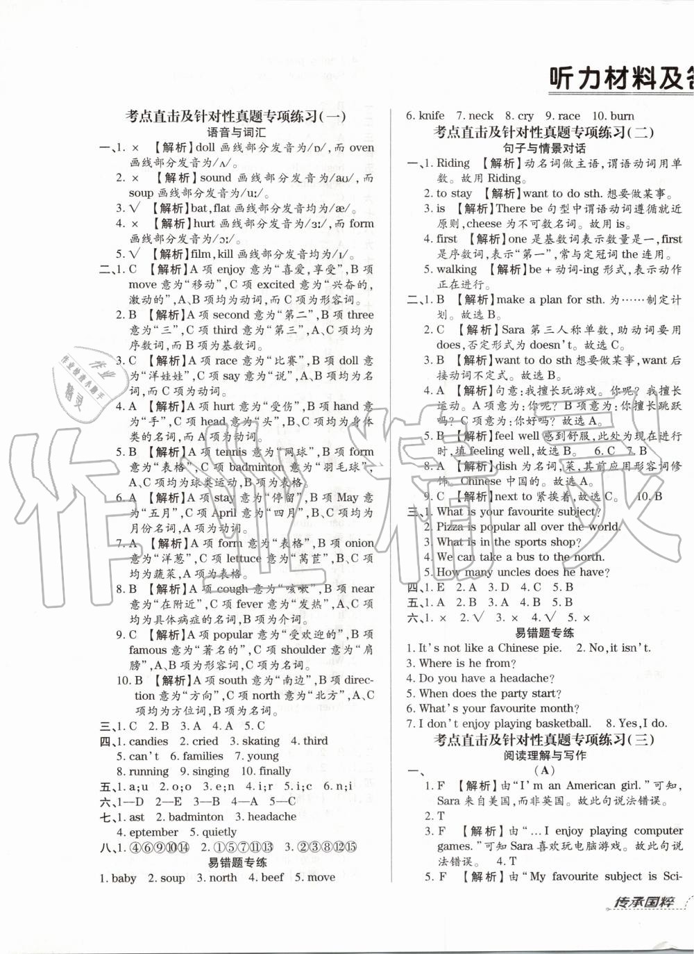 2019年追夢之旅小學(xué)期末真題篇六年級英語上冊魯湘版河南專版 第1頁