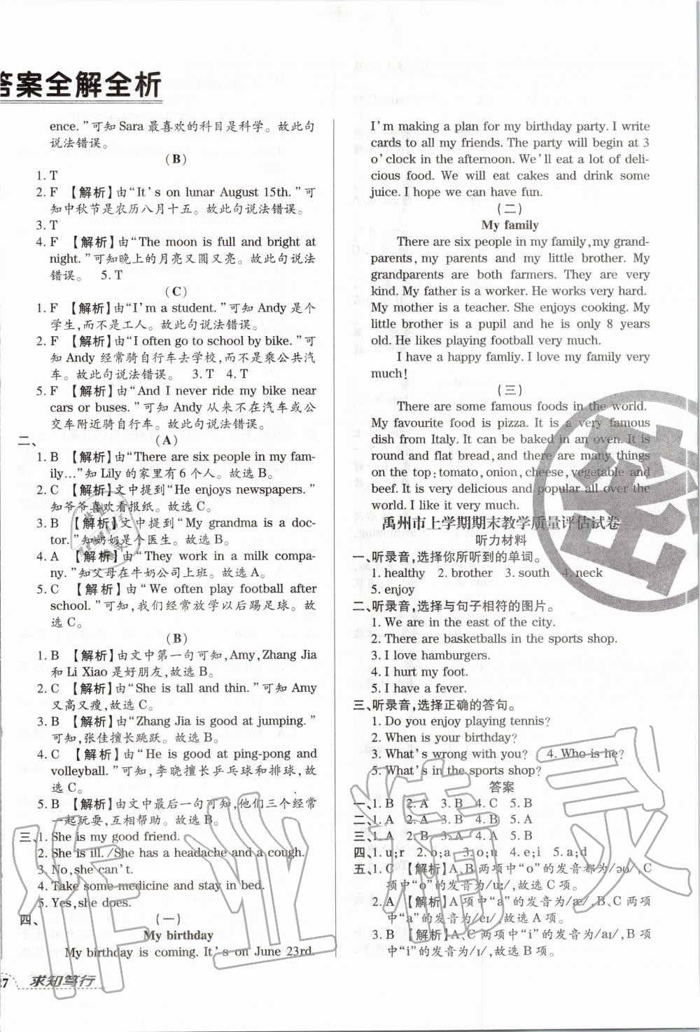 2019年追夢(mèng)之旅小學(xué)期末真題篇六年級(jí)英語上冊(cè)魯湘版河南專版 第2頁