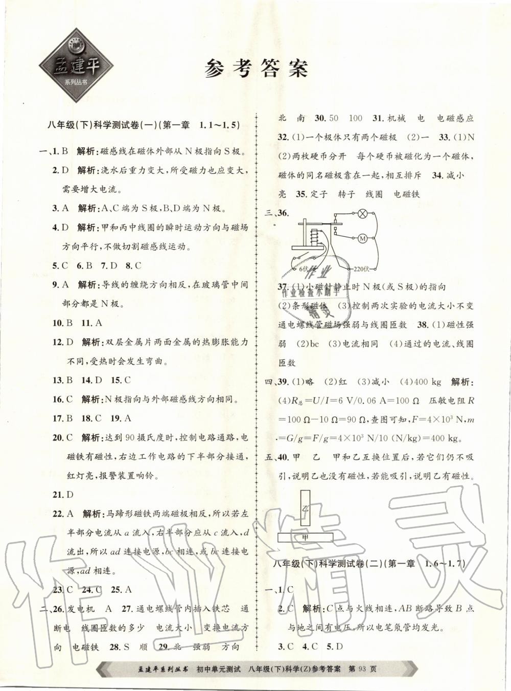 2020年孟建平初中單元測試八年級科學(xué)下冊浙教版 第1頁