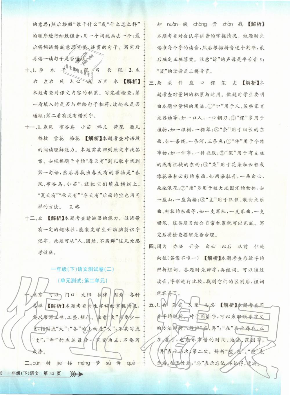 2020年孟建平小學(xué)單元測試一年級語文下冊人教版 第2頁