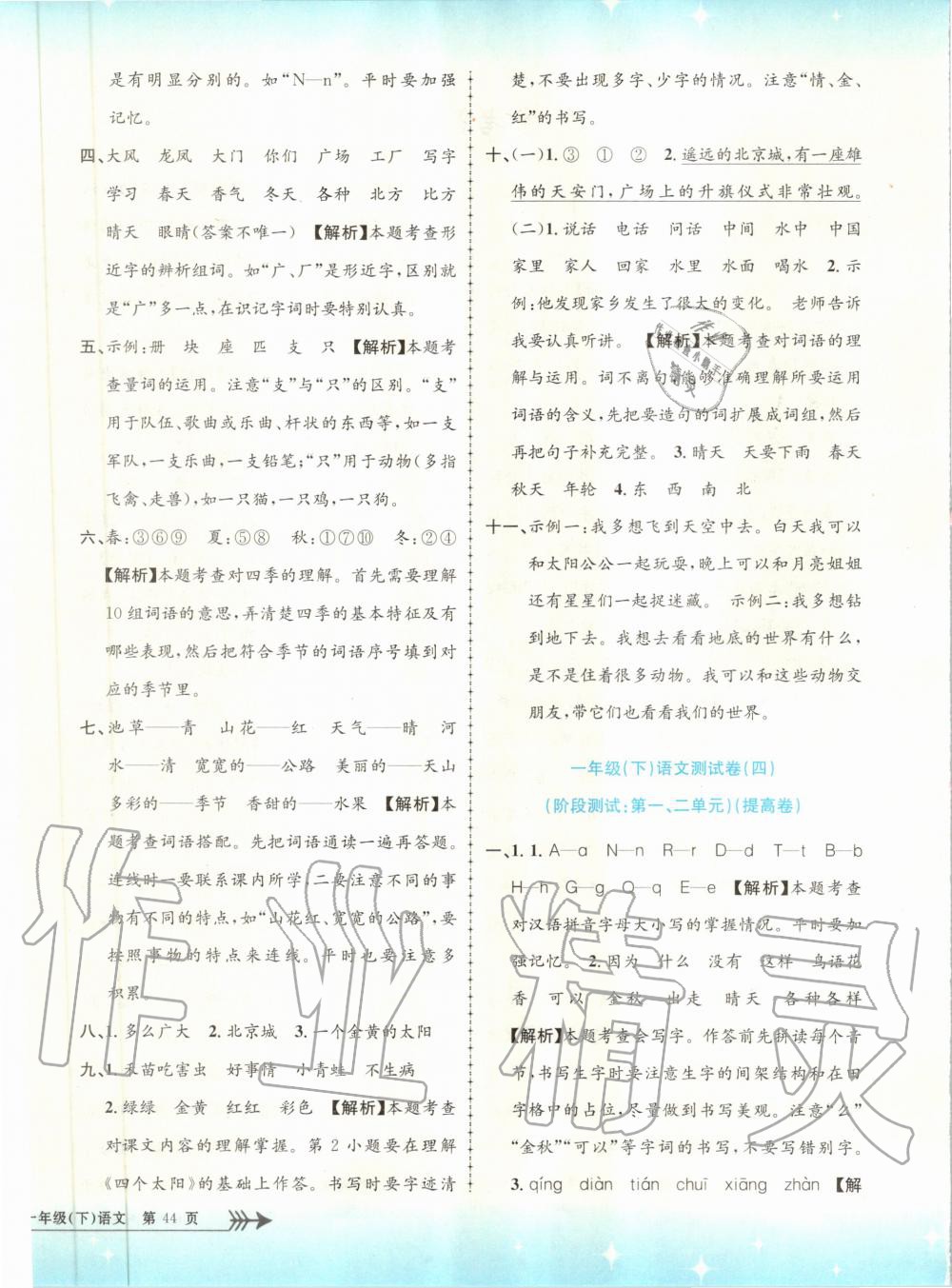 2020年孟建平小學(xué)單元測試一年級語文下冊人教版 第4頁