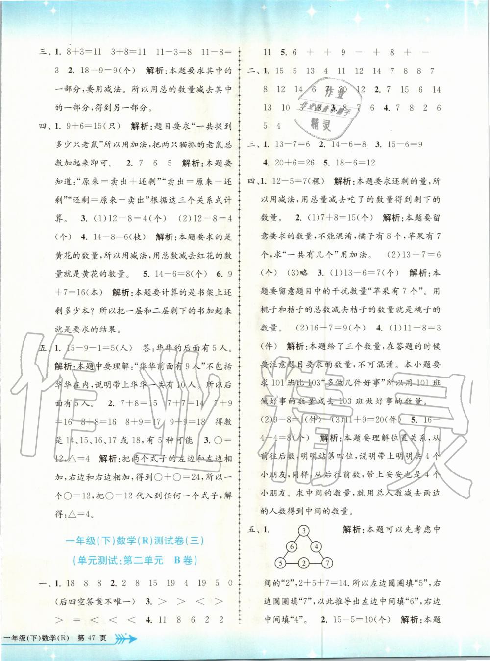 2020年孟建平小学单元测试一年级数学下册人教版 第2页