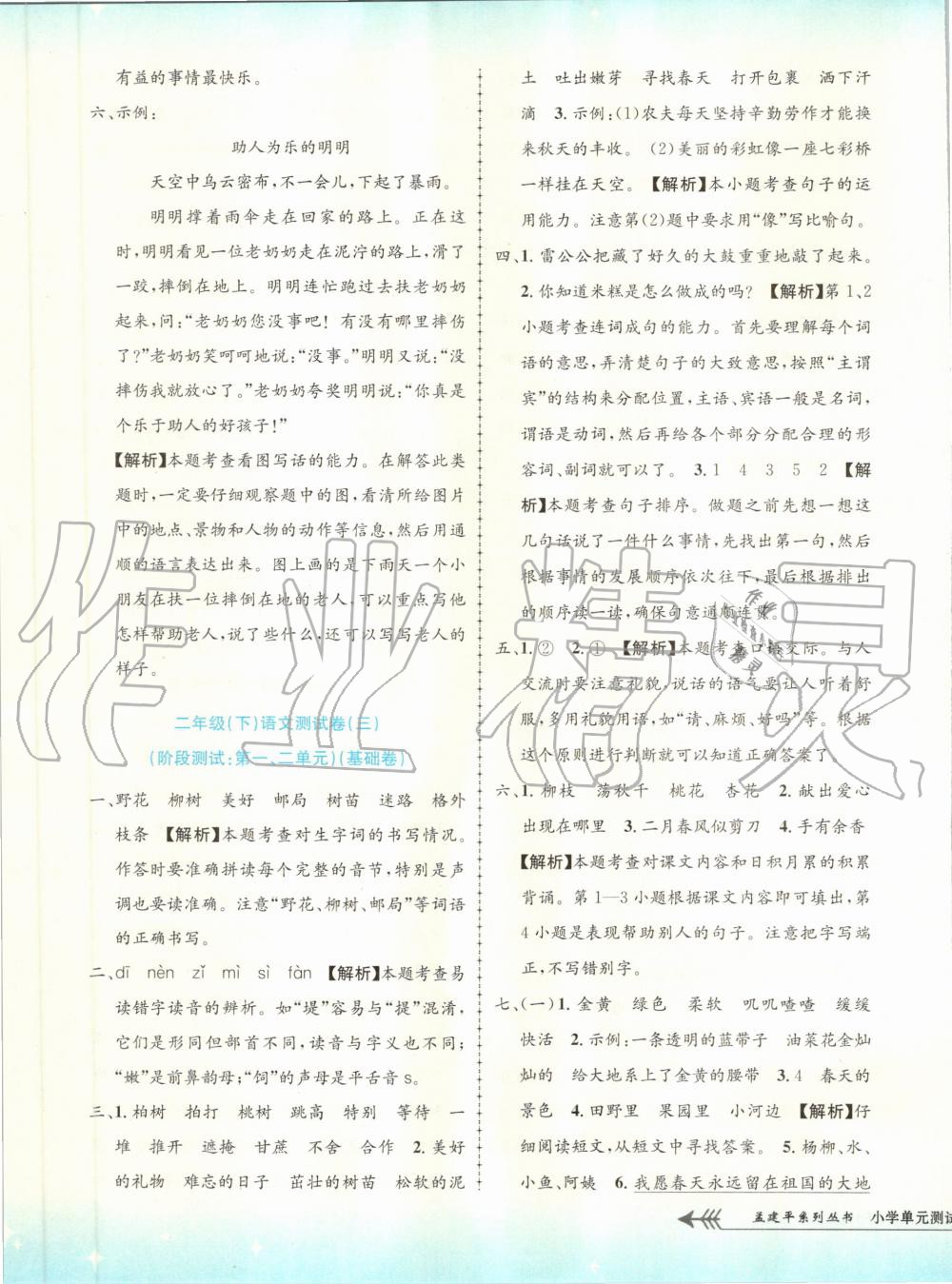 2020年孟建平小學(xué)單元測(cè)試二年級(jí)語文下冊(cè)人教版 第3頁