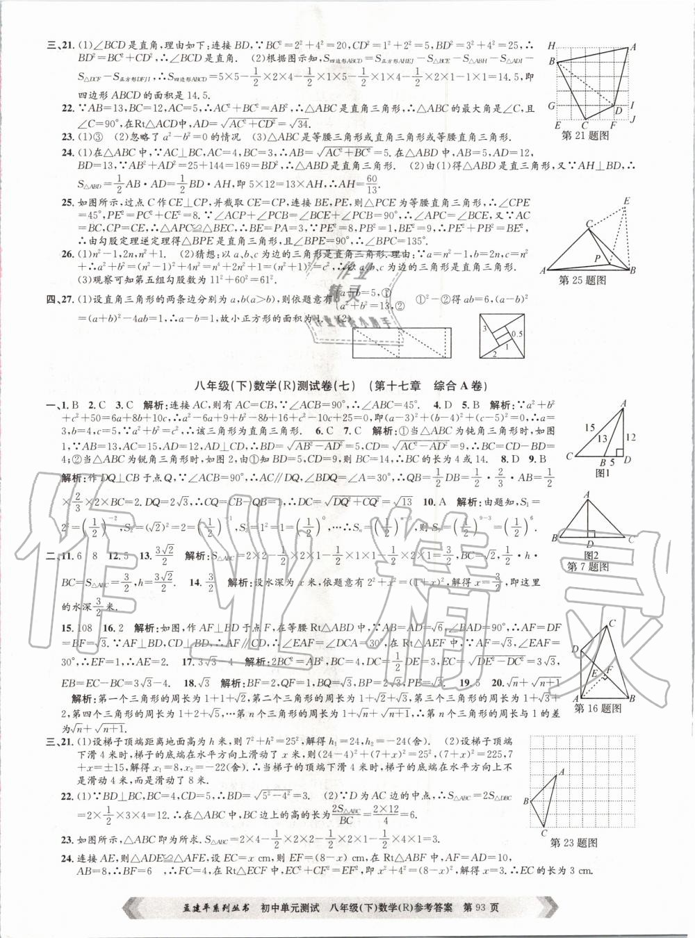 2020年孟建平初中單元測(cè)試八年級(jí)數(shù)學(xué)下冊(cè)人教版 第5頁(yè)