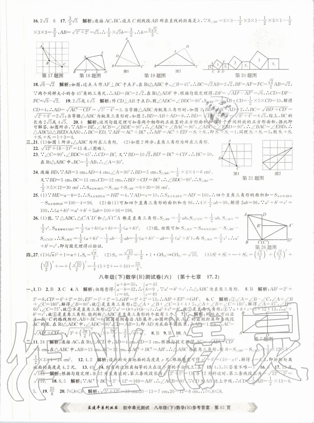 2020年孟建平初中單元測試八年級(jí)數(shù)學(xué)下冊人教版 第4頁