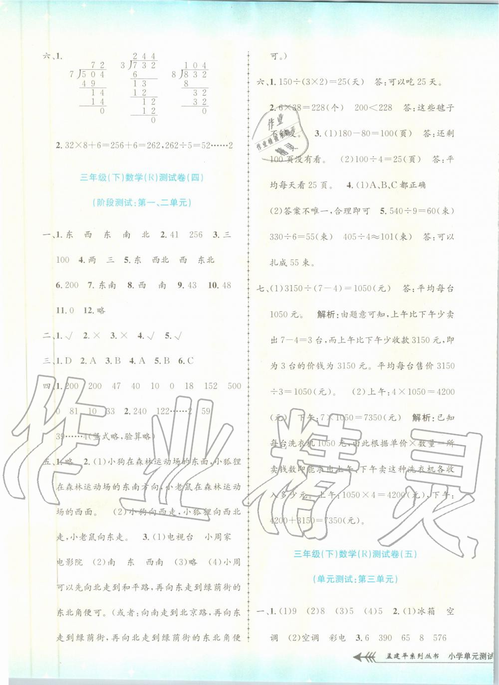 2020年孟建平小學(xué)單元測(cè)試三年級(jí)數(shù)學(xué)下冊(cè)人教版 第3頁(yè)