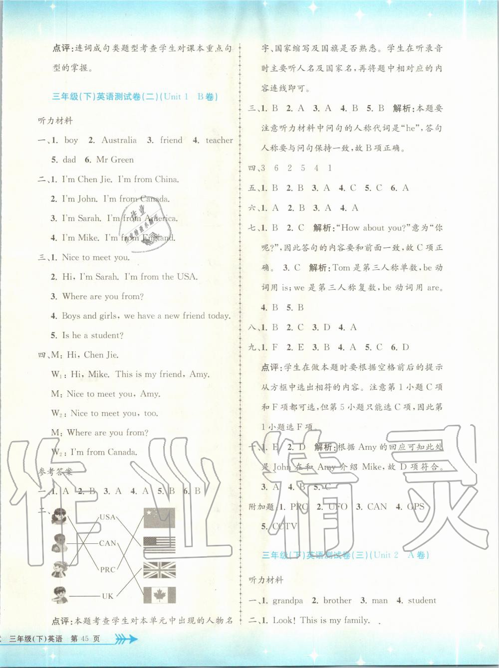 2020年孟建平小學(xué)單元測(cè)試三年級(jí)英語(yǔ)下冊(cè)人教版 第2頁(yè)