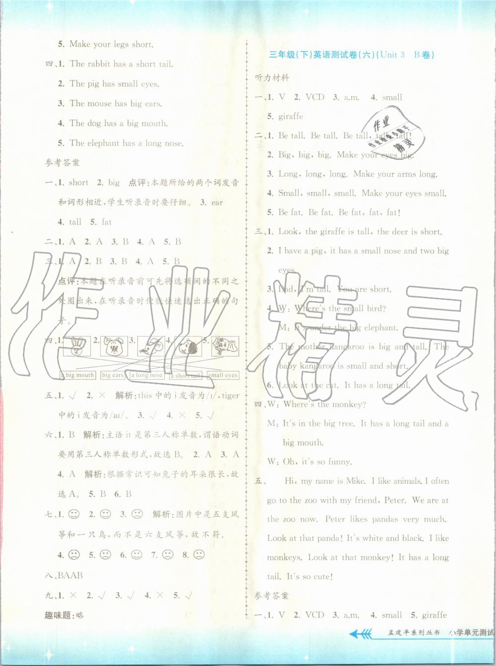 2020年孟建平小學單元測試三年級英語下冊人教版 第5頁