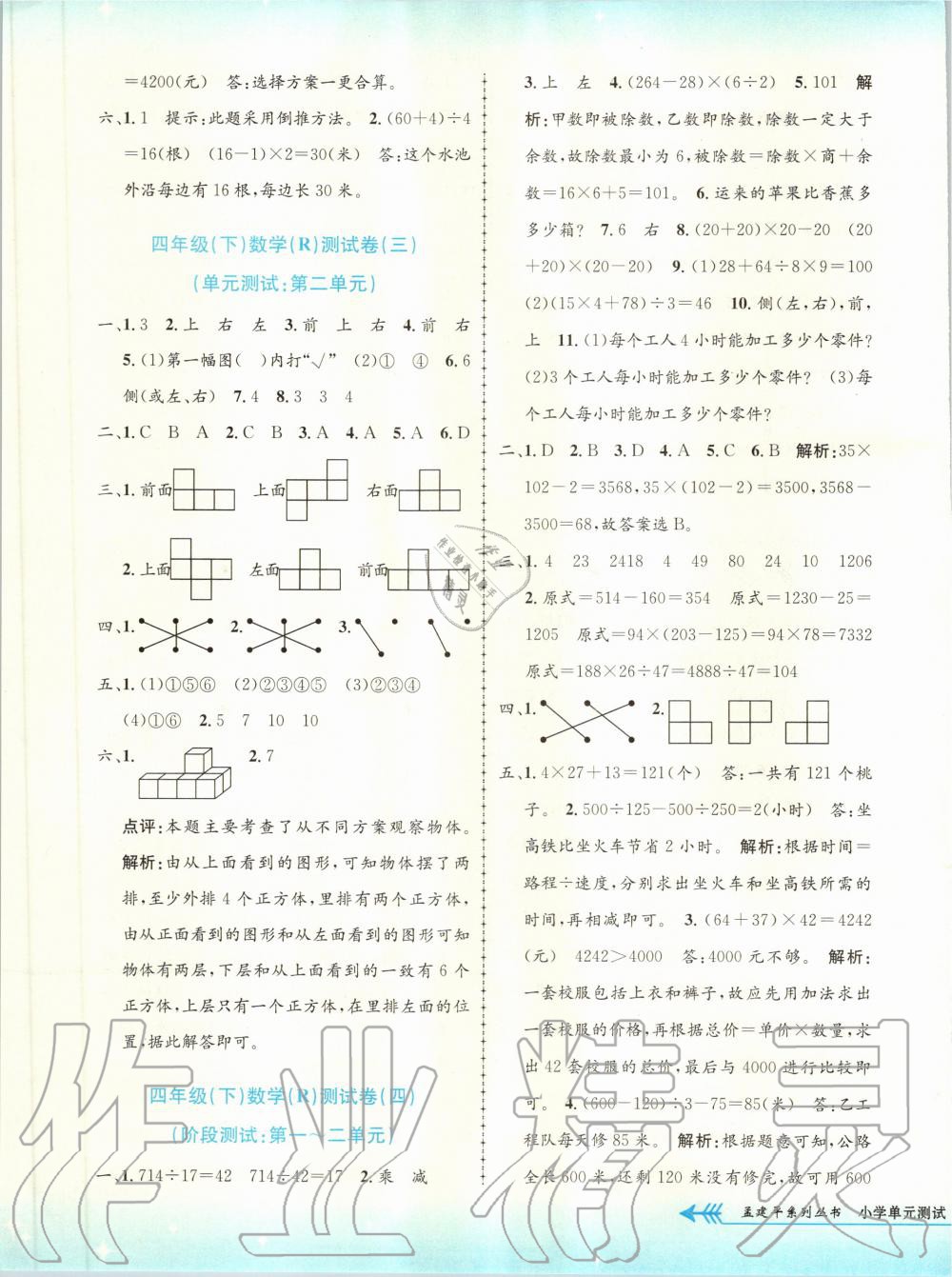 2020年孟建平小學(xué)單元測(cè)試四年級(jí)數(shù)學(xué)下冊(cè)人教版 第3頁(yè)