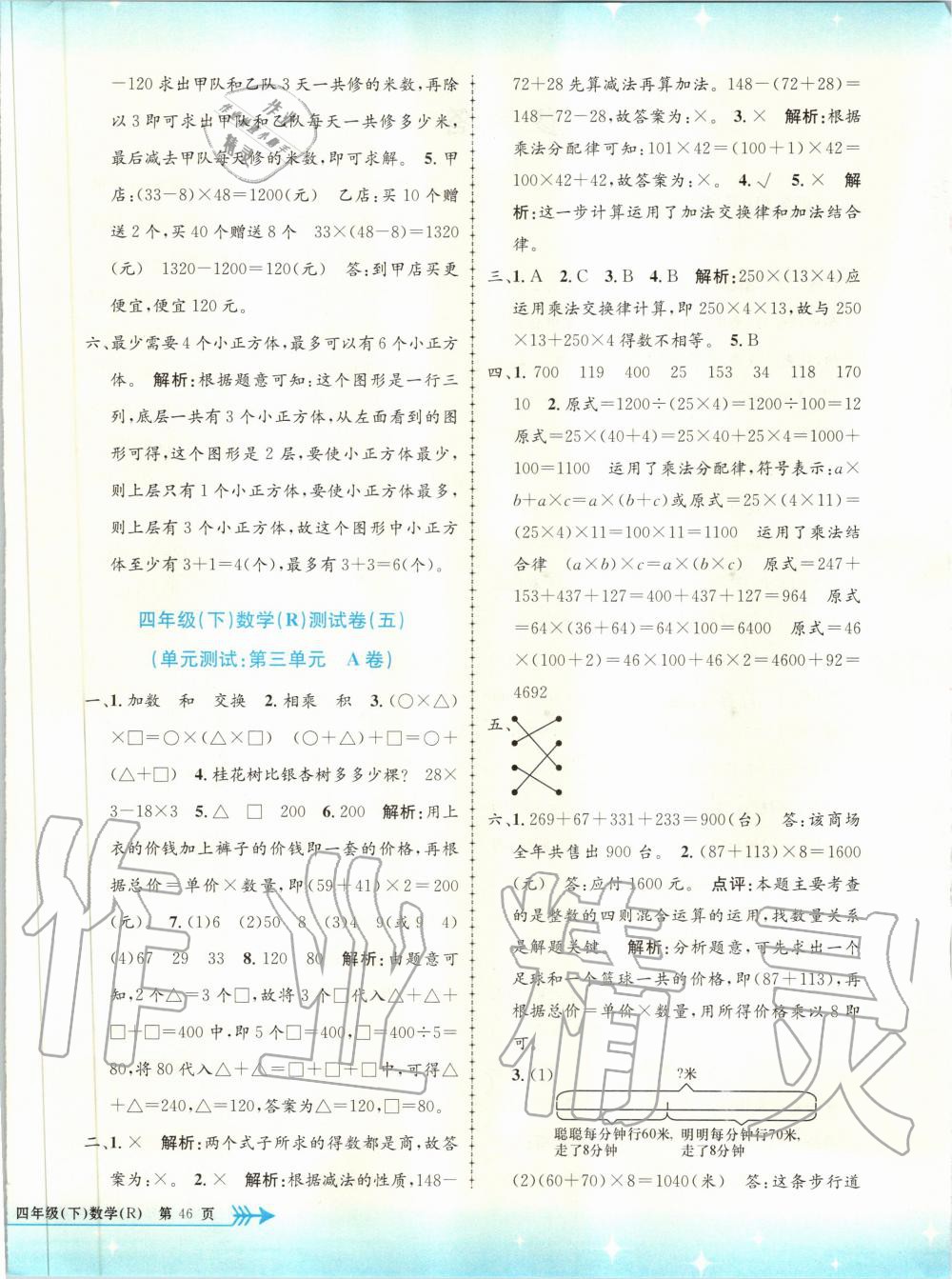 2020年孟建平小學(xué)單元測(cè)試四年級(jí)數(shù)學(xué)下冊(cè)人教版 第4頁(yè)