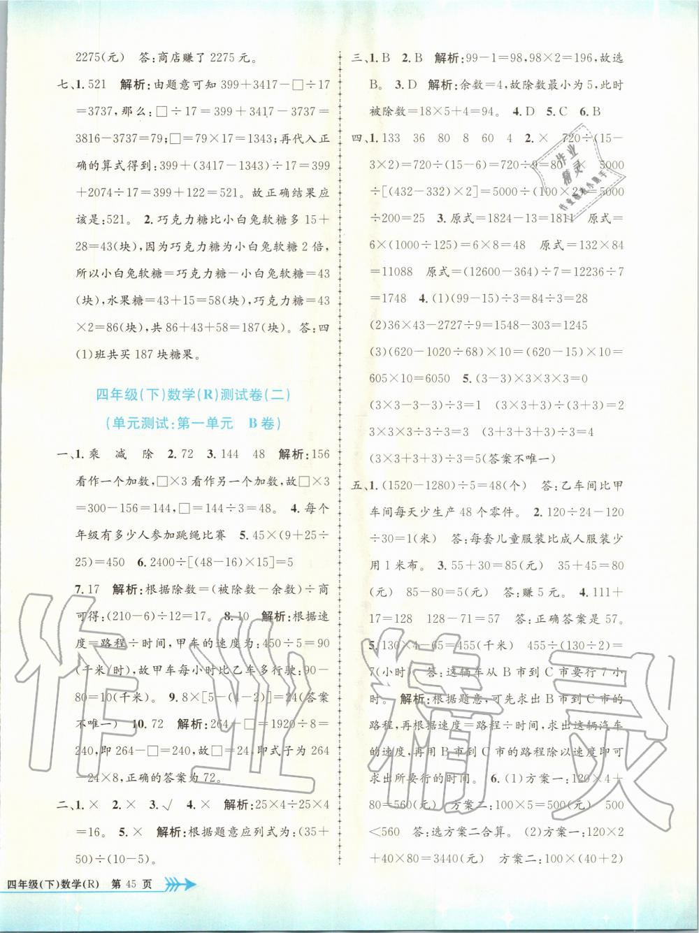 2020年孟建平小學(xué)單元測試四年級數(shù)學(xué)下冊人教版 第2頁