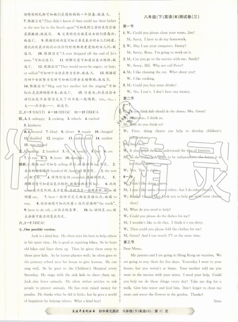 2020年孟建平初中單元測(cè)試八年級(jí)英語(yǔ)下冊(cè)人教版 第3頁(yè)