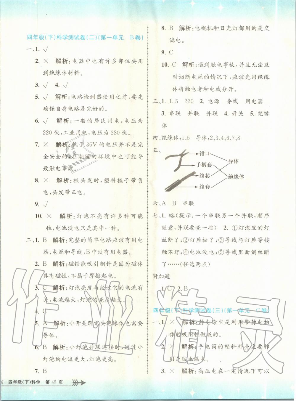 2020年孟建平小學(xué)單元測試四年級(jí)科學(xué)下冊(cè)教科版 第2頁