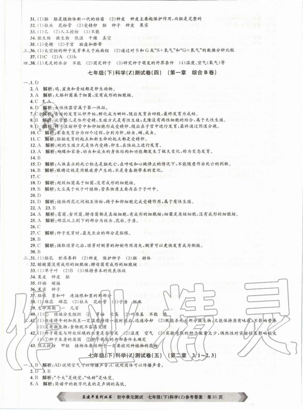 2020年孟建平初中单元测试七年级科学下册浙教版 第3页