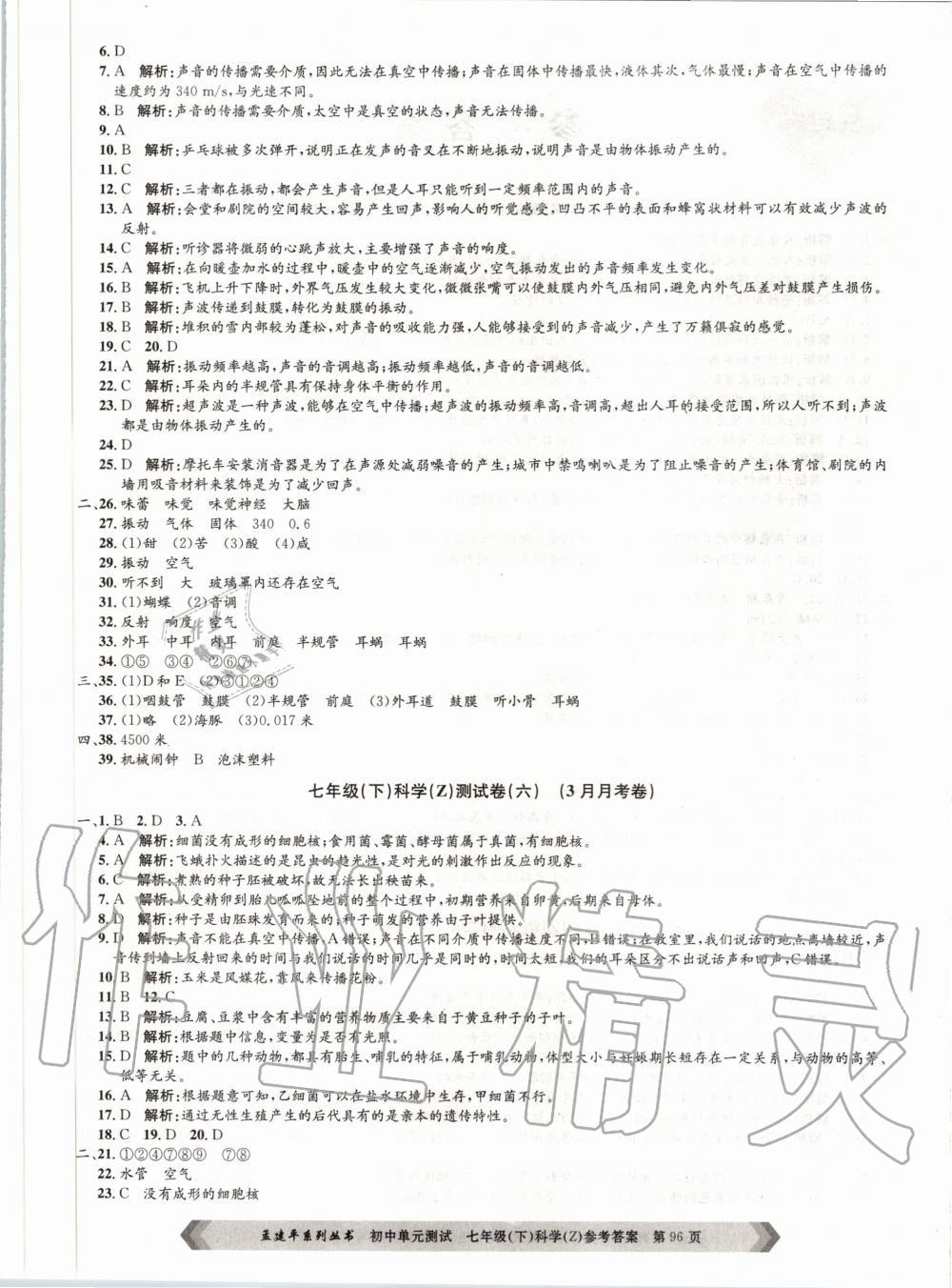 2020年孟建平初中单元测试七年级科学下册浙教版 第4页