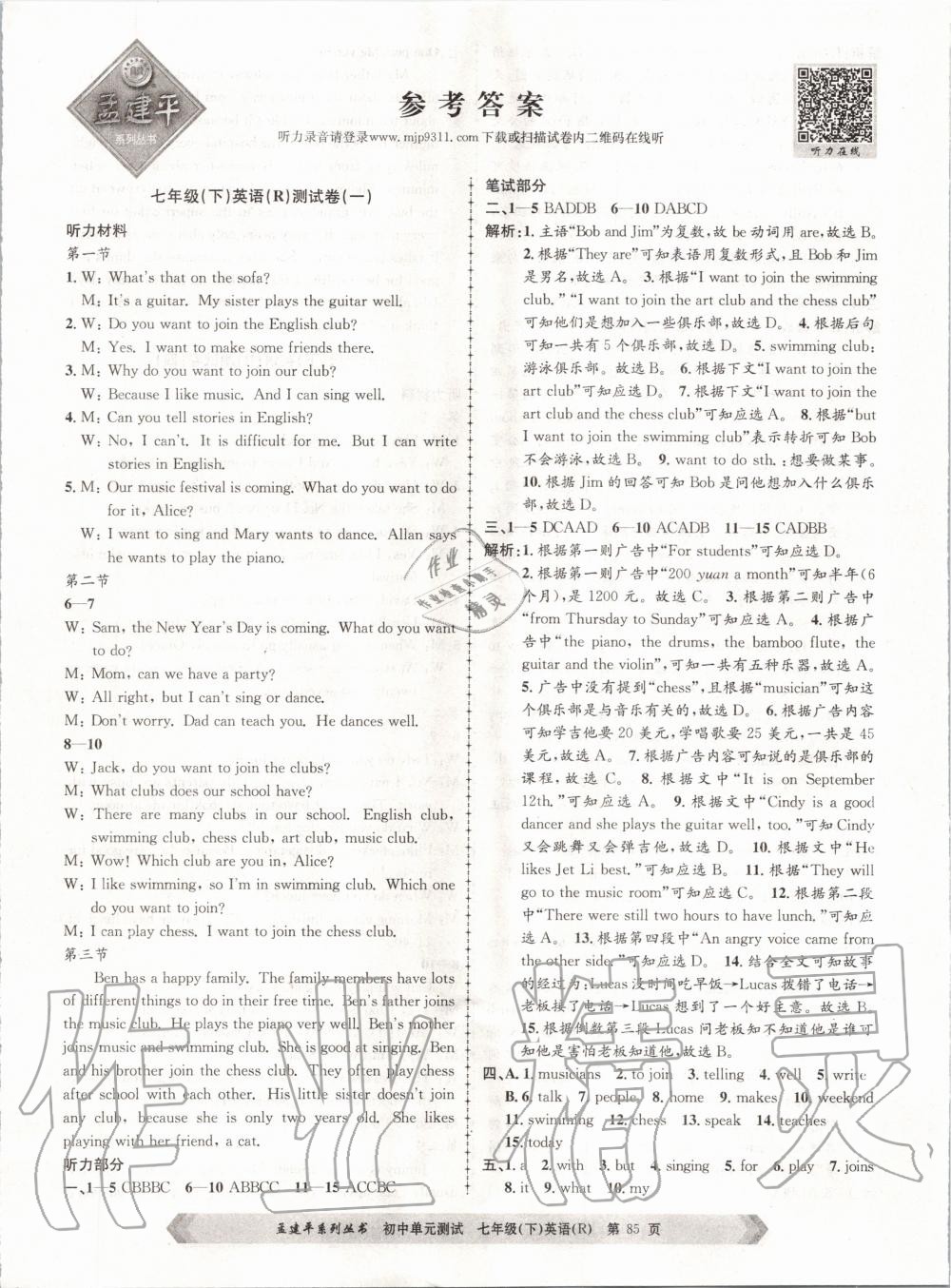 2020年孟建平初中單元測(cè)試七年級(jí)英語(yǔ)下冊(cè)人教版 第1頁(yè)