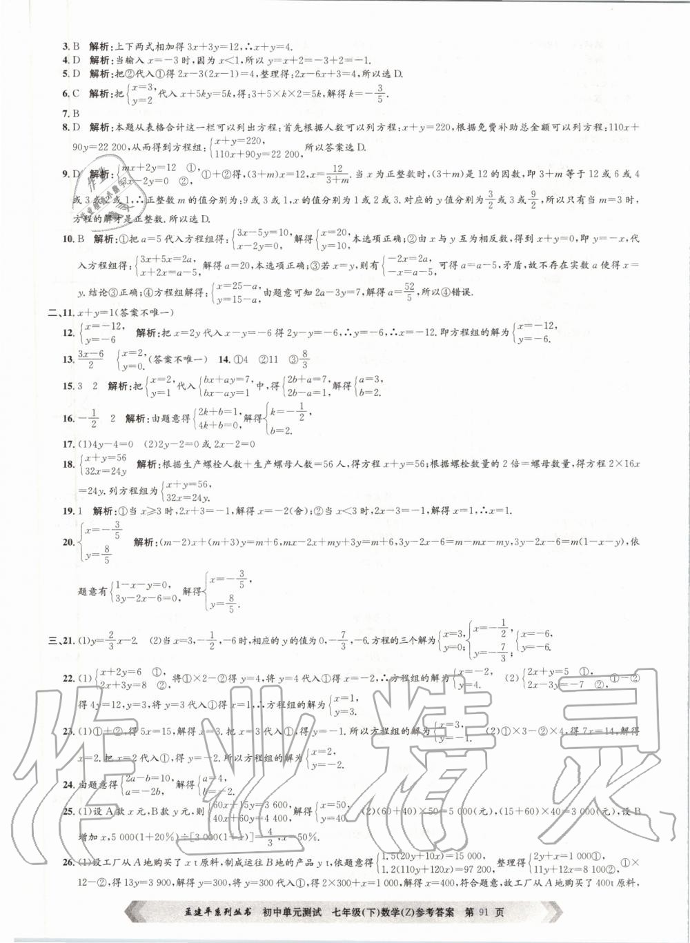 2020年孟建平初中單元測試七年級數(shù)學(xué)下冊浙教版 第3頁