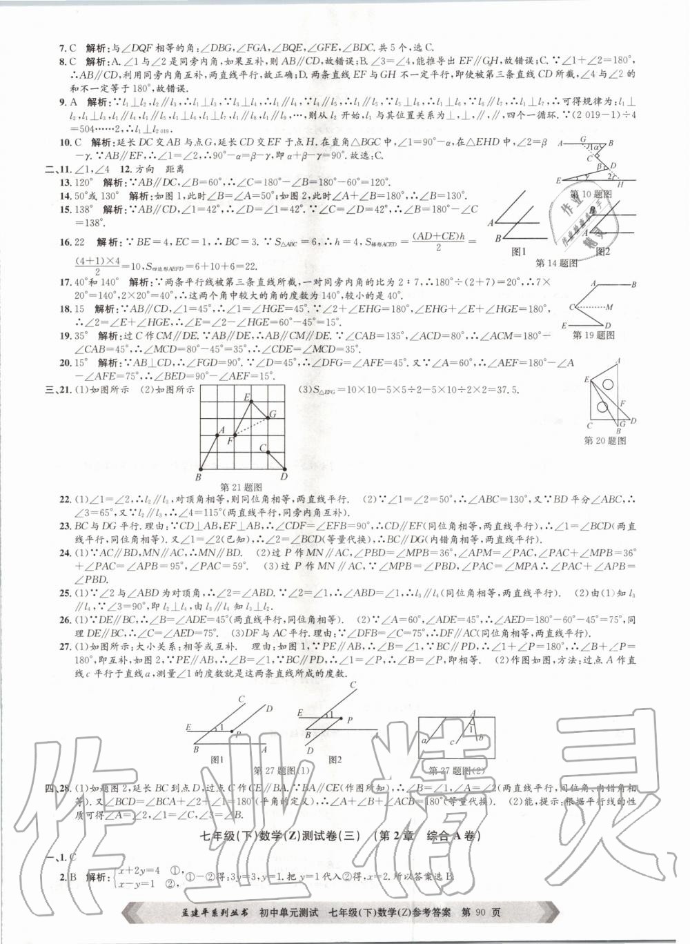 2020年孟建平初中單元測(cè)試七年級(jí)數(shù)學(xué)下冊(cè)浙教版 第2頁(yè)