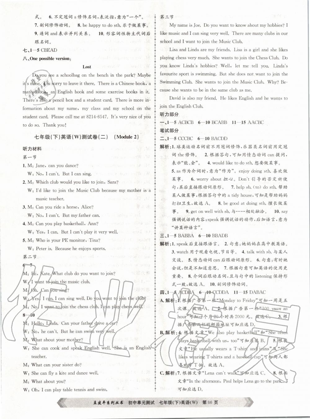 2020年孟建平初中單元測(cè)試七年級(jí)英語(yǔ)下冊(cè)外研版 第2頁(yè)