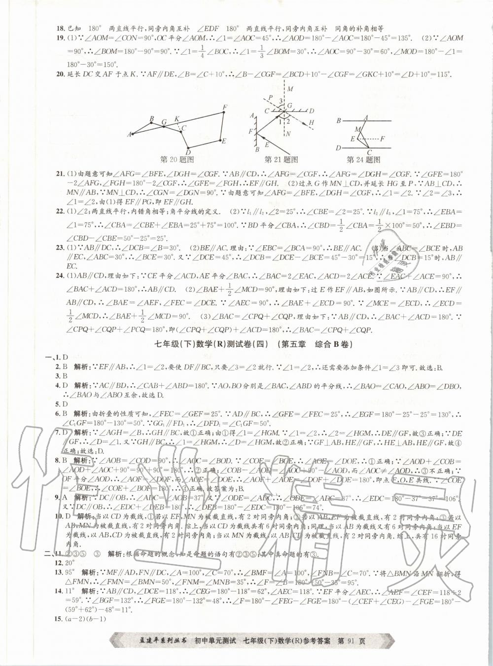 2020年孟建平初中單元測(cè)試七年級(jí)數(shù)學(xué)下冊(cè)人教版 第3頁(yè)