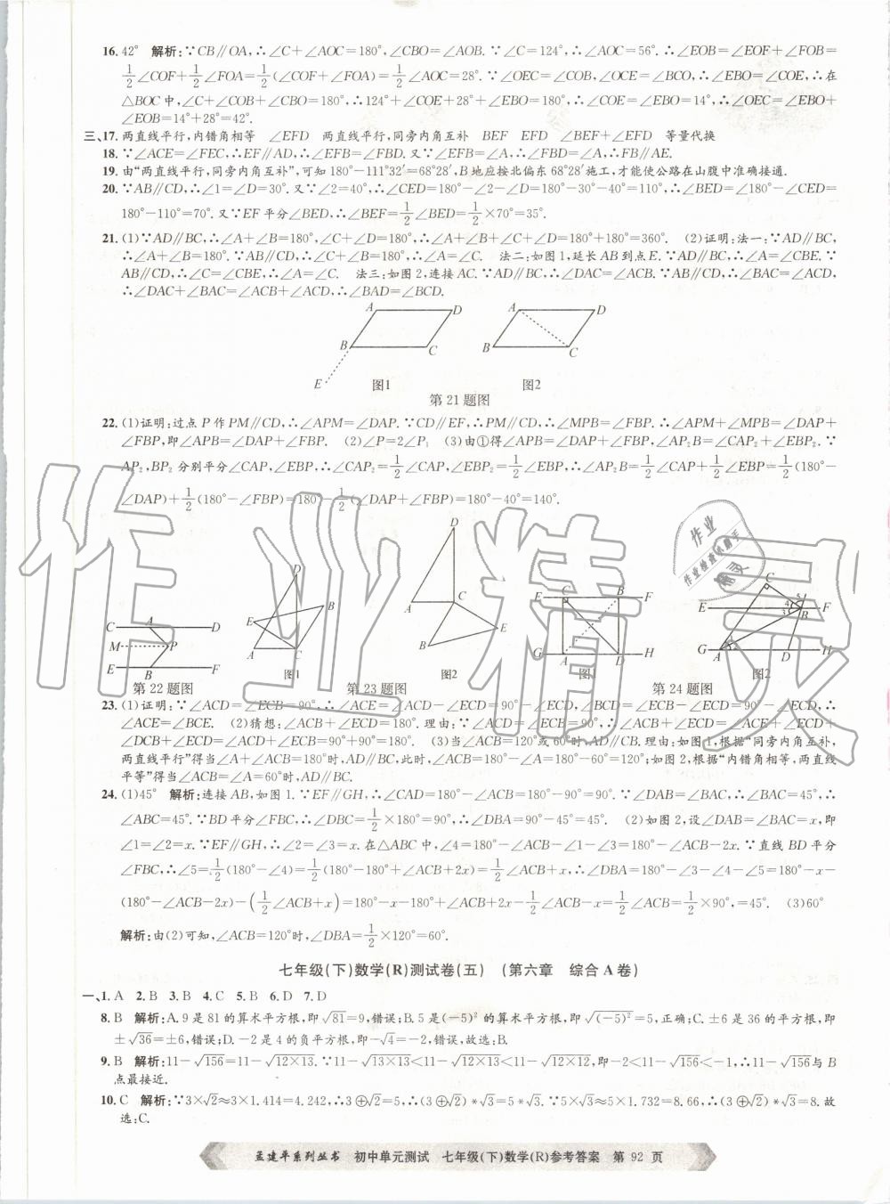 2020年孟建平初中單元測試七年級數(shù)學(xué)下冊人教版 第4頁