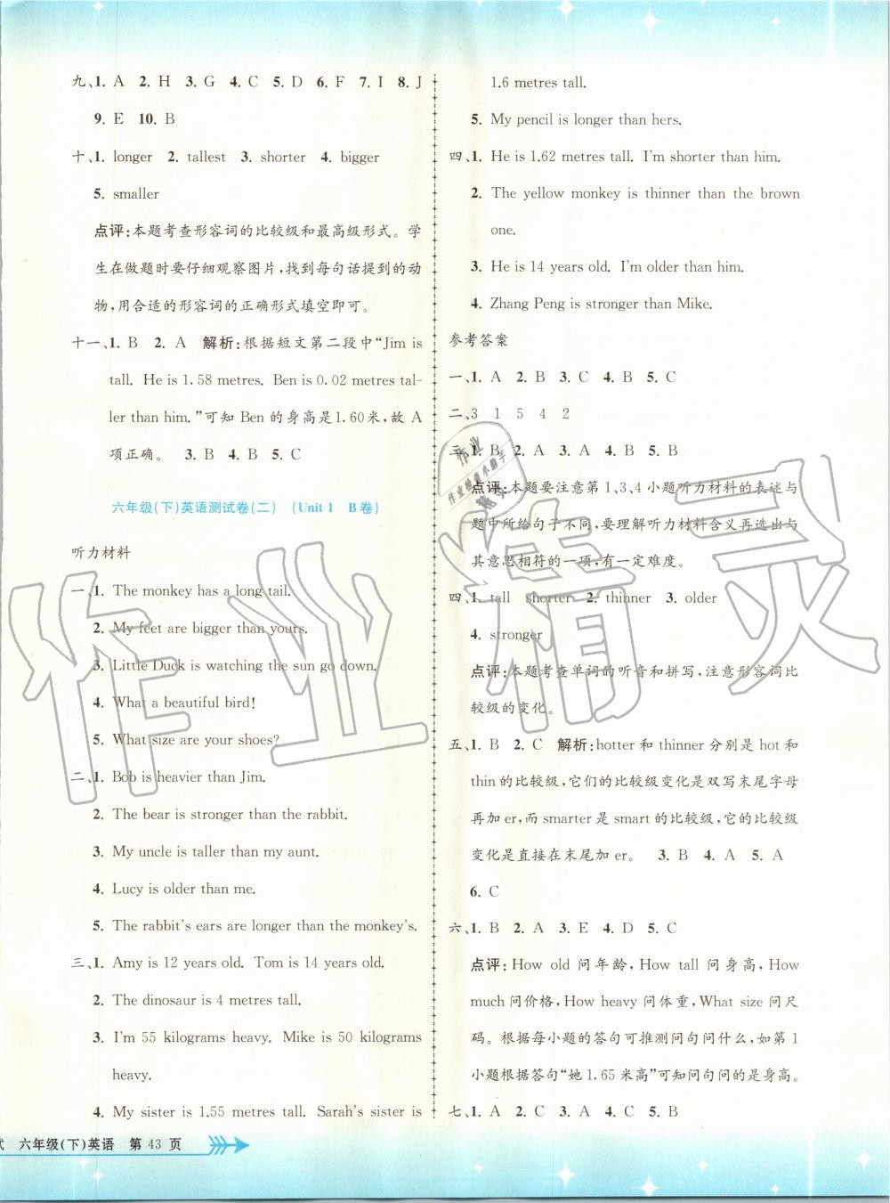 2020年孟建平小學(xué)單元測試六年級英語下冊人教版 第2頁