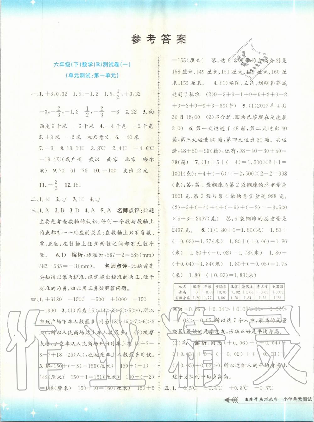 2020年孟建平小學單元測試六年級數(shù)學下冊人教版 第1頁