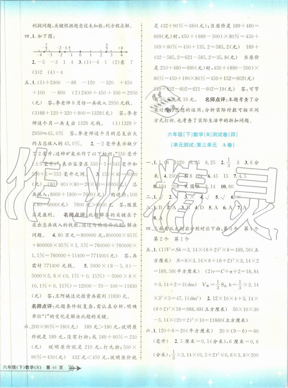 2020年孟建平小學(xué)單元測試六年級數(shù)學(xué)下冊人教版 第4頁