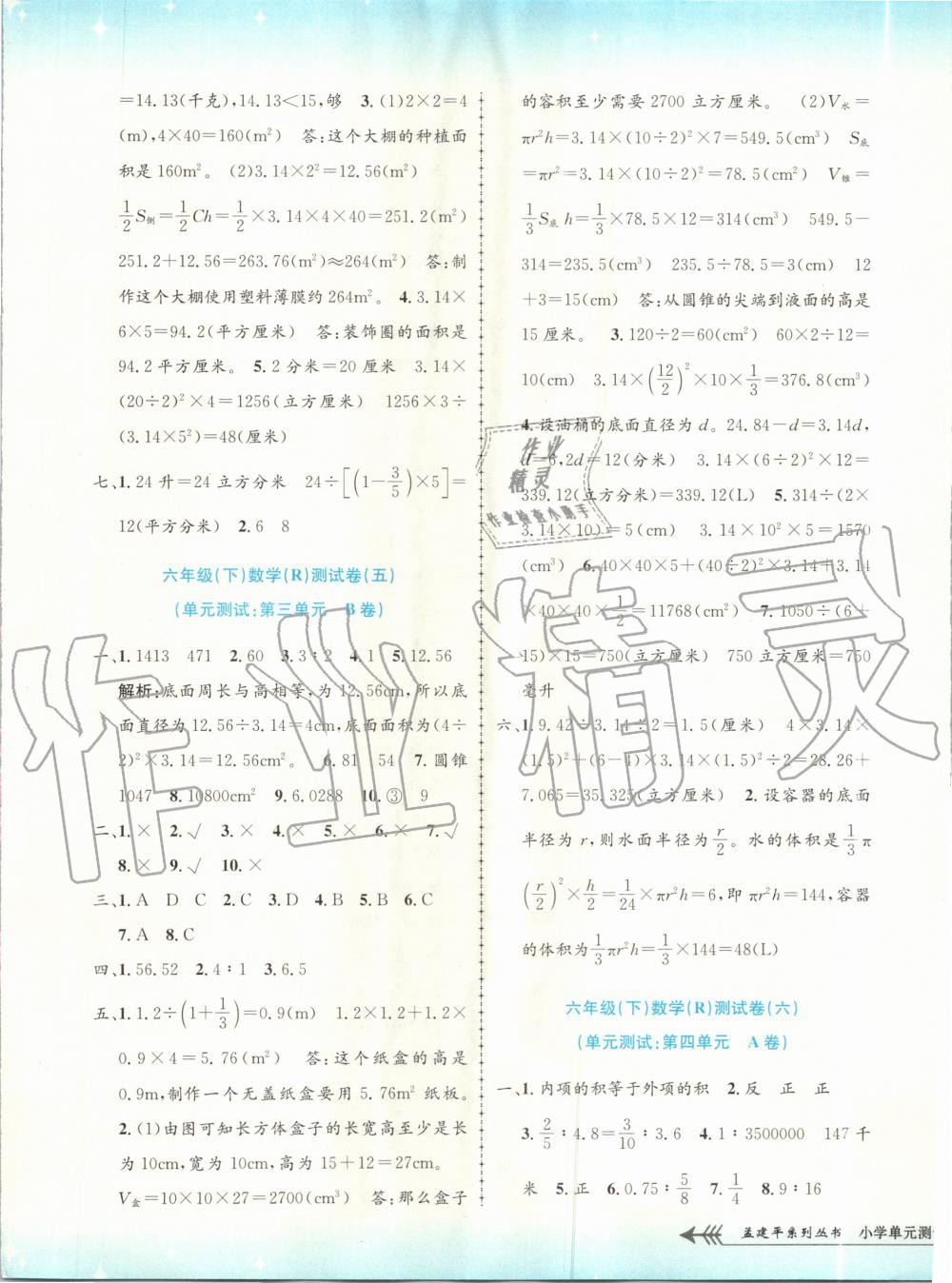 2020年孟建平小學(xué)單元測試六年級數(shù)學(xué)下冊人教版 第5頁