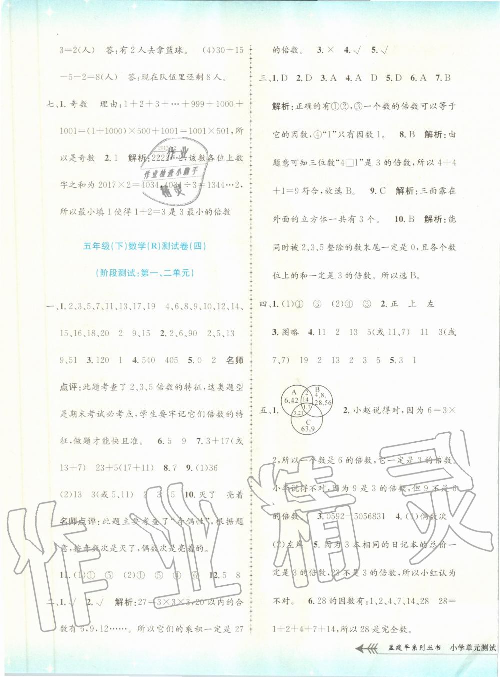 2020年孟建平小學(xué)單元測(cè)試五年級(jí)數(shù)學(xué)下冊(cè)人教版 第3頁(yè)