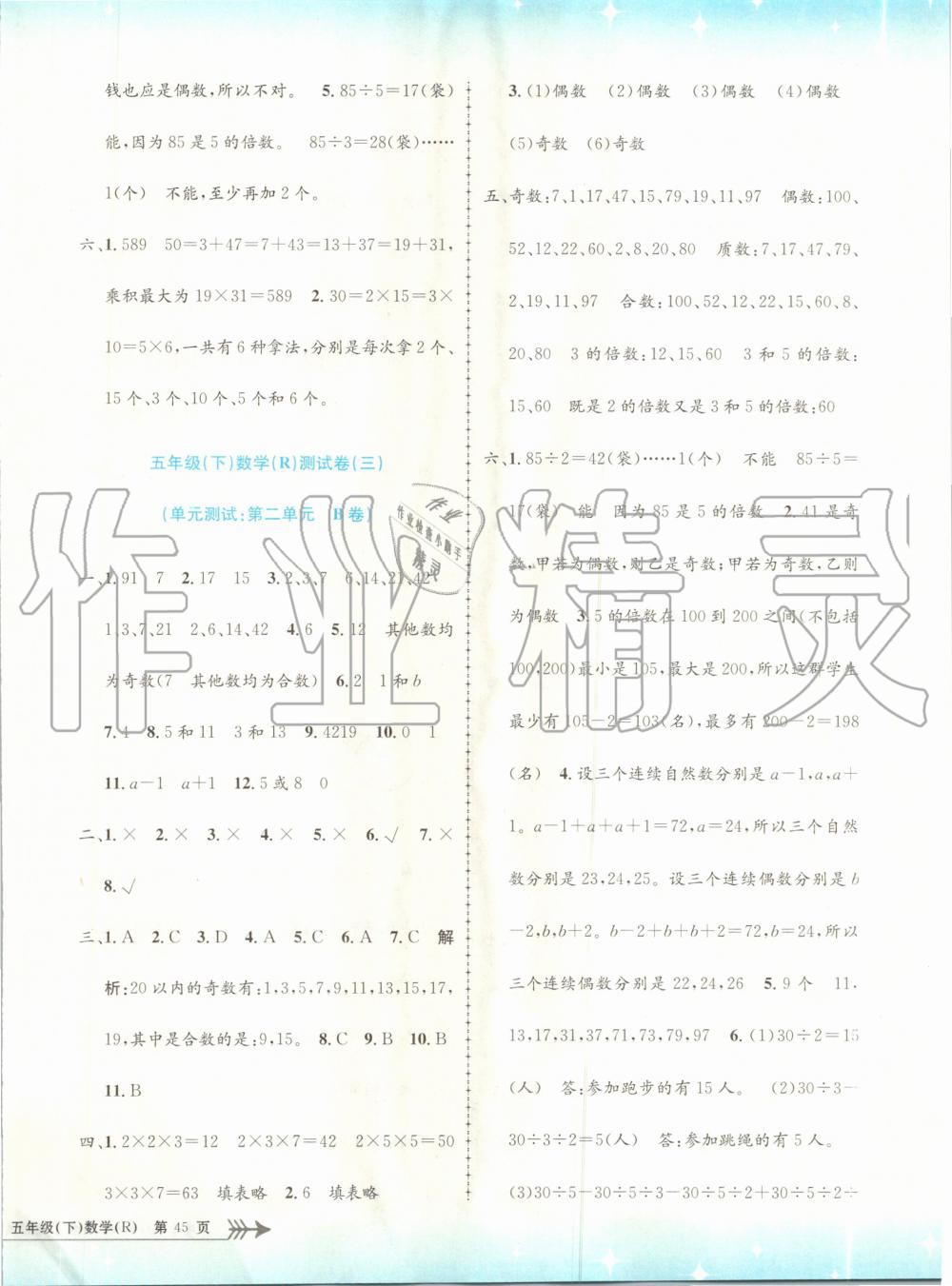 2020年孟建平小學(xué)單元測試五年級數(shù)學(xué)下冊人教版 第2頁