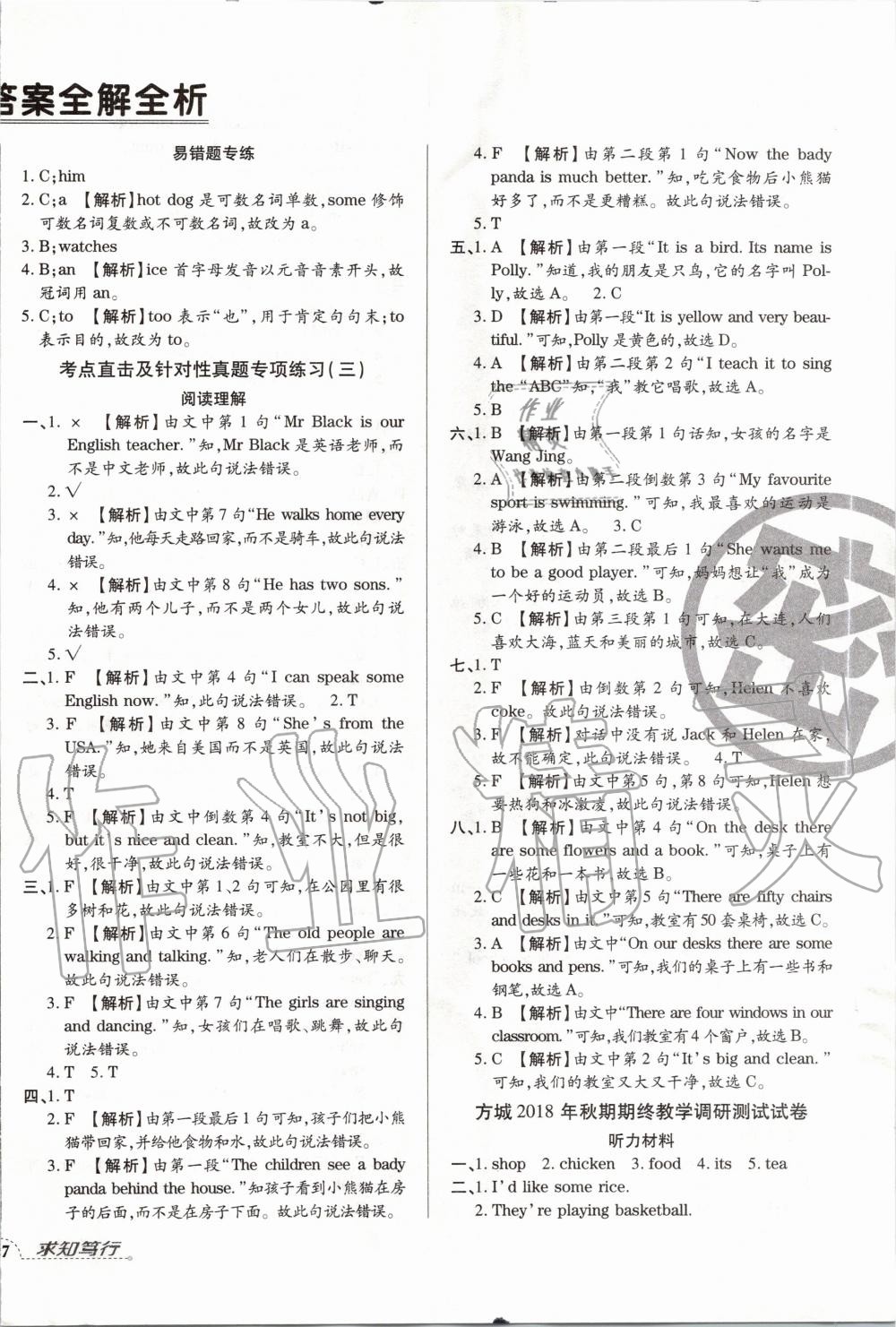 2019年追夢之旅期末真題篇五年級英語上冊科普版南陽專版 第2頁