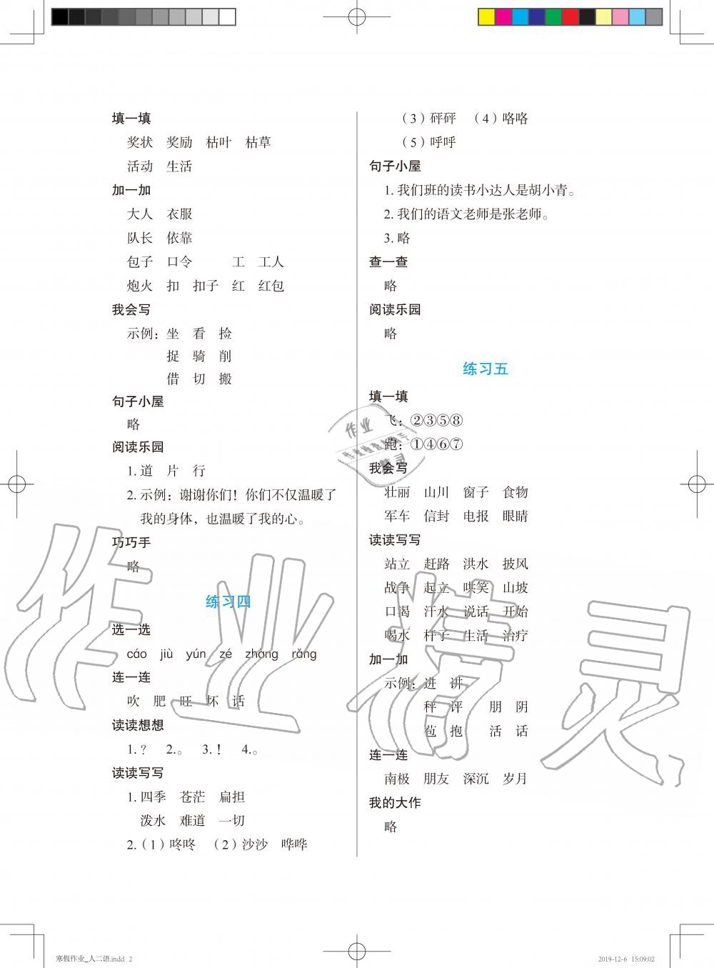 2020年语文寒假作业二年级人教版长江少年儿童出版社 第2页