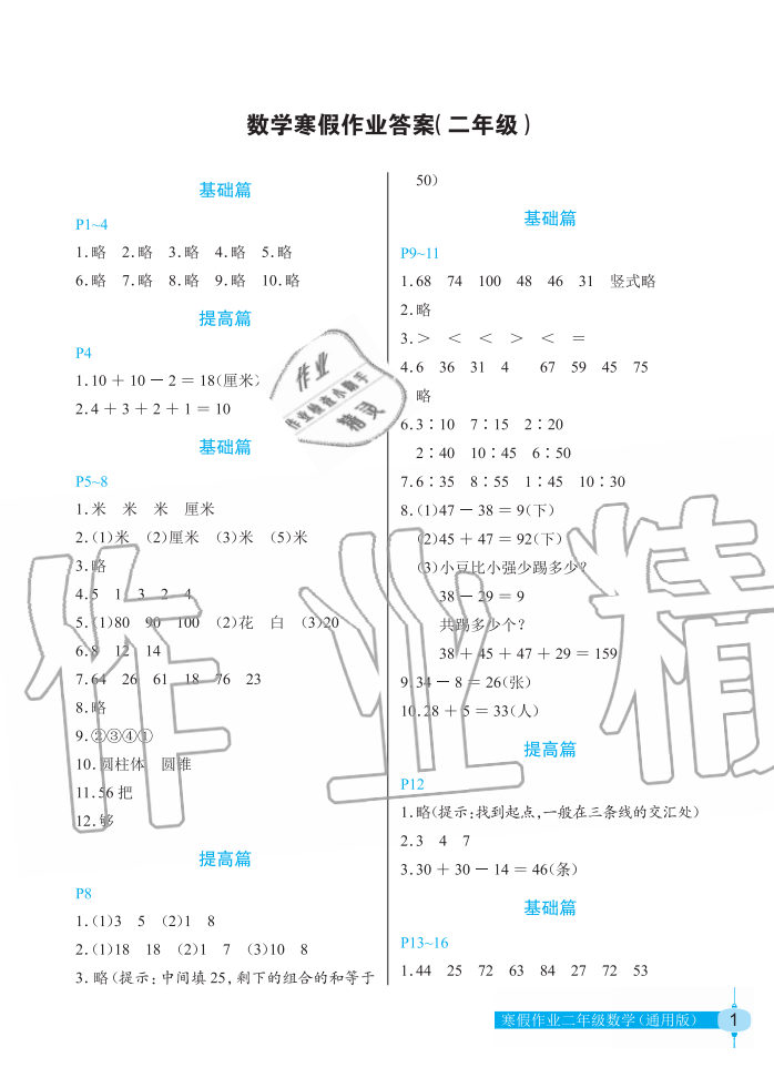 2020年數(shù)學(xué)寒假作業(yè)二年級人教版長江少年兒童出版社 第1頁