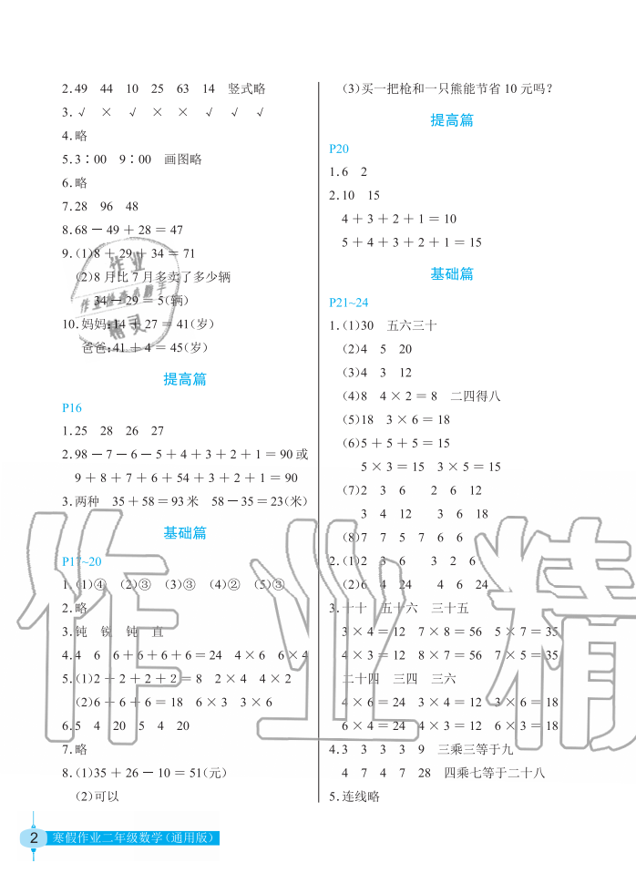 2020年数学寒假作业二年级人教版长江少年儿童出版社 第2页