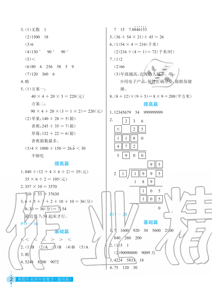 2020年數(shù)學(xué)寒假作業(yè)四年級人教版長江少年兒童出版社 第2頁