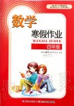 2020年數(shù)學(xué)寒假作業(yè)四年級人教版長江少年兒童出版社