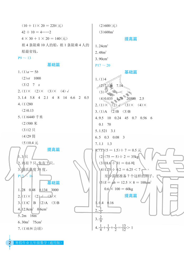 2020年寒假作業(yè)五年級數(shù)學(xué)人教版長江少年兒童出版社 第2頁