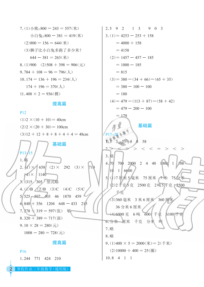 2020年数学寒假作业三年级人教版长江少年儿童出版社 第2页