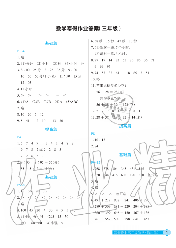 2020年數(shù)學寒假作業(yè)三年級人教版長江少年兒童出版社 第1頁