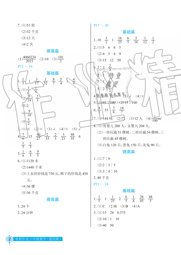 2020年数学寒假作业六年级人教版长江少年儿童出版社 第2页